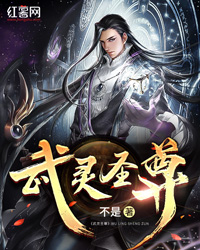 武灵圣尊" width="120" height="150"