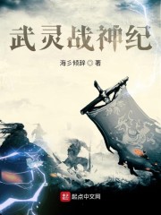 武灵战神纪