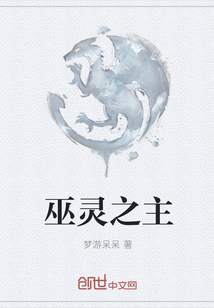 巫灵之主" width="120" height="150"
