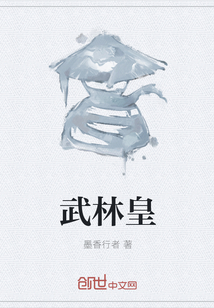 武林皇" width="120" height="150"