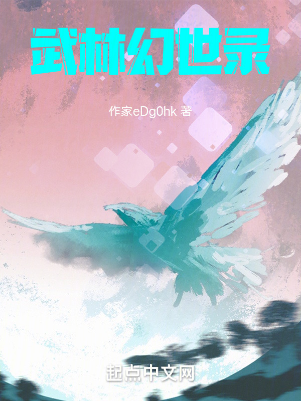 武林幻世录" width="120" height="150"