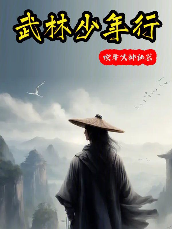 武林少年行" width="120" height="150"