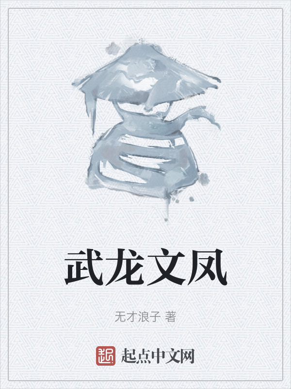 武龙文凤" width="120" height="150"
