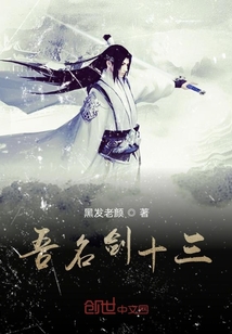 吾名剑十三" width="120" height="150"