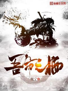 吾命之栖" width="120" height="150"