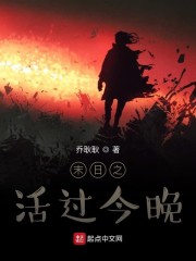 无奈成为末日大佬" width="120" height="150"