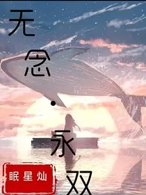 无念永双" width="120" height="150"