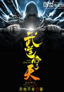 武逆穹天" width="120" height="150"