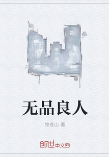 无品良人" width="120" height="150"
