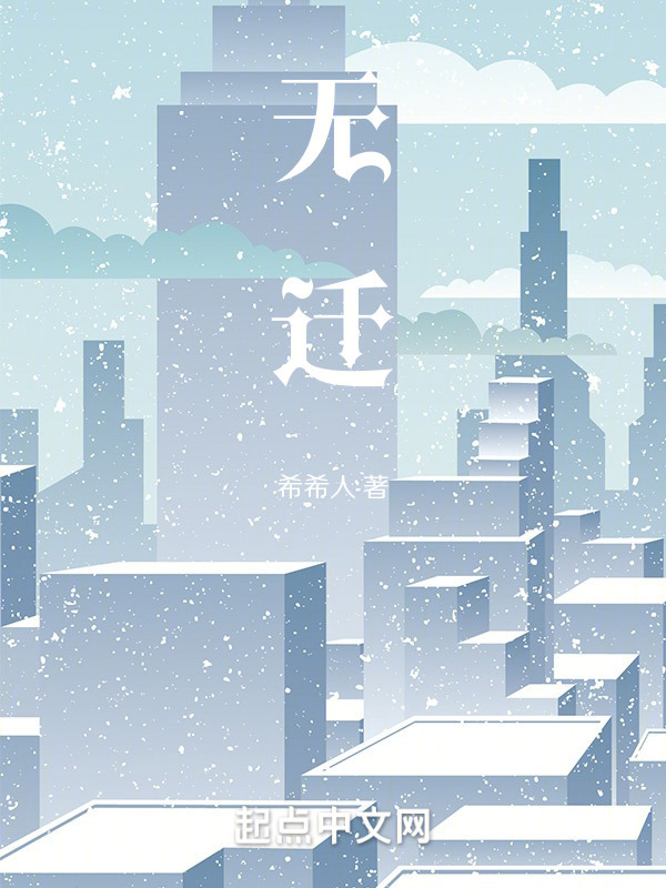 无迁" width="120" height="150"