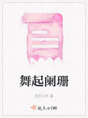 舞起阑珊" width="120" height="150"