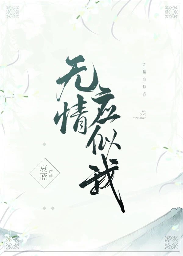 无情应似我" width="120" height="150"