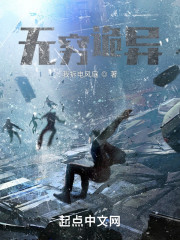 无穷诡异" width="120" height="150"