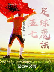 五七足球魔法" width="120" height="150"