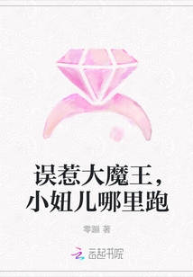 误惹大魔王，小妞儿哪里跑