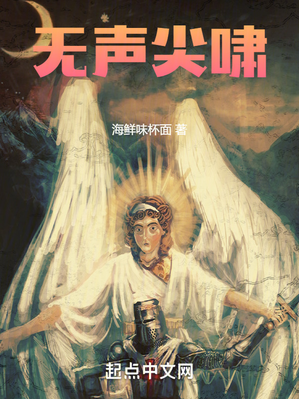 无声尖啸" width="120" height="150"