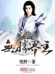 无胜界主" width="120" height="150"