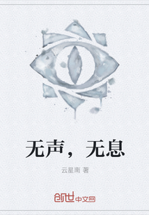 无声，无息" width="120" height="150"