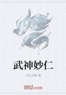 武神妙仁" width="120" height="150"