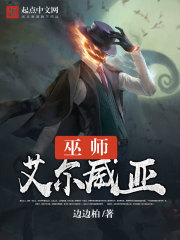 巫师艾尔威亚" width="120" height="150"