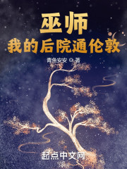 巫师：我的后院通伦敦" width="120" height="150"