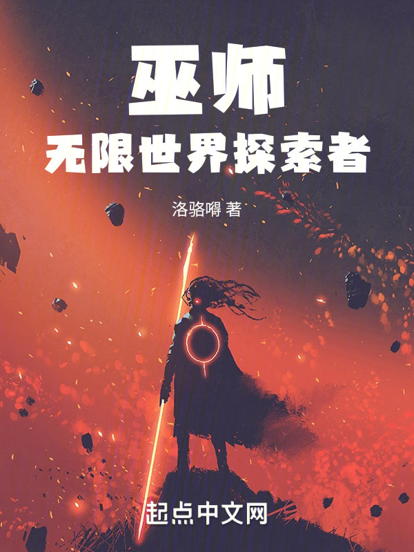 巫师：无限世界探索者" width="120" height="150"