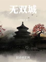 无双城" width="120" height="150"