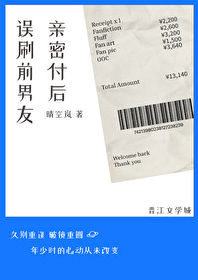 误刷前男友亲密付后" width="120" height="150"