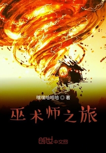 巫术师之旅" width="120" height="150"