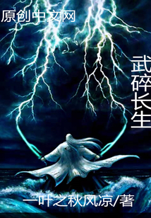 武碎长生" width="120" height="150"