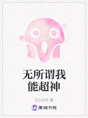无所谓我能超神" width="120" height="150"