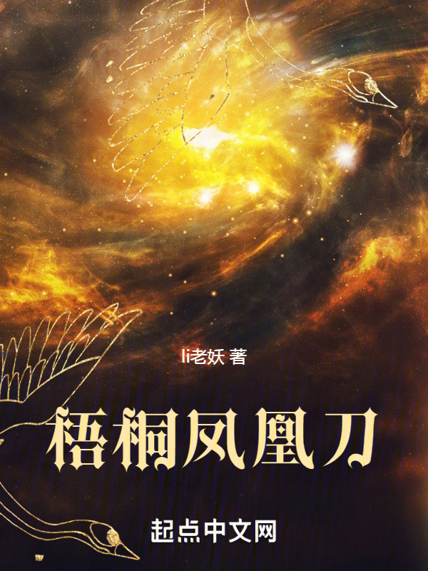 梧桐凤凰刀" width="120" height="150"