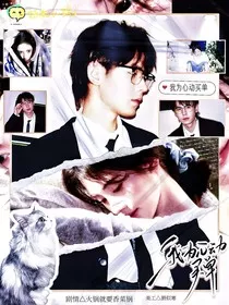 无畏：我为心动买单" width="120" height="150"