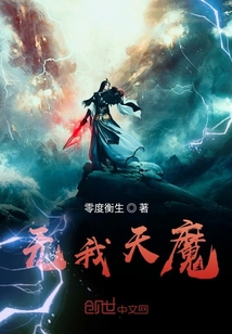 无我天魔