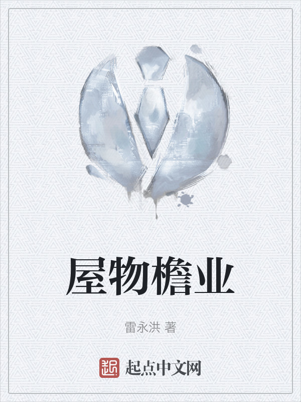 屋物檐业" width="120" height="150"