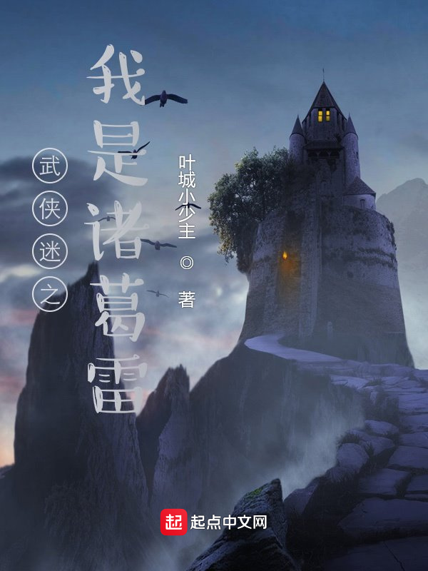 武侠迷之我是诸葛雷" width="120" height="150"