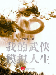 武侠模拟人生" width="120" height="150"