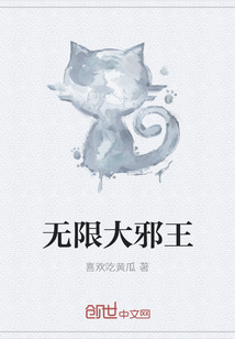 无限大邪王" width="120" height="150"