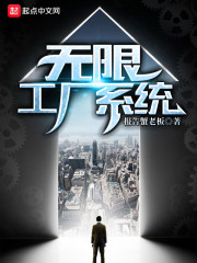 无限工厂系统" width="120" height="150"
