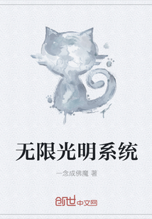 无限光明系统" width="120" height="150"
