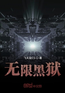 无限黑狱" width="120" height="150"