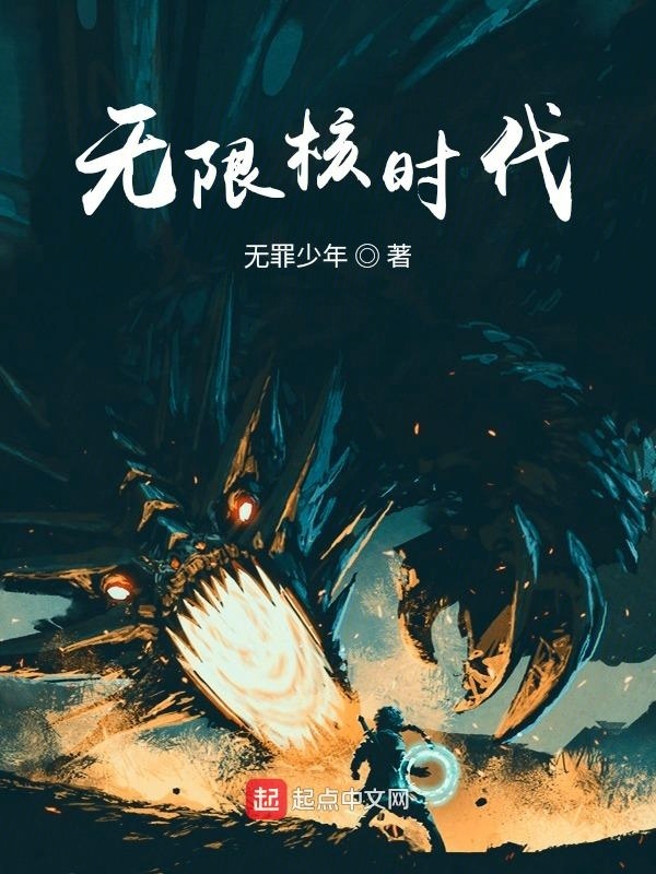 无限核时代" width="120" height="150"