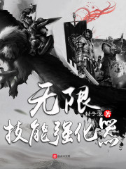 无限技能强化器" width="120" height="150"