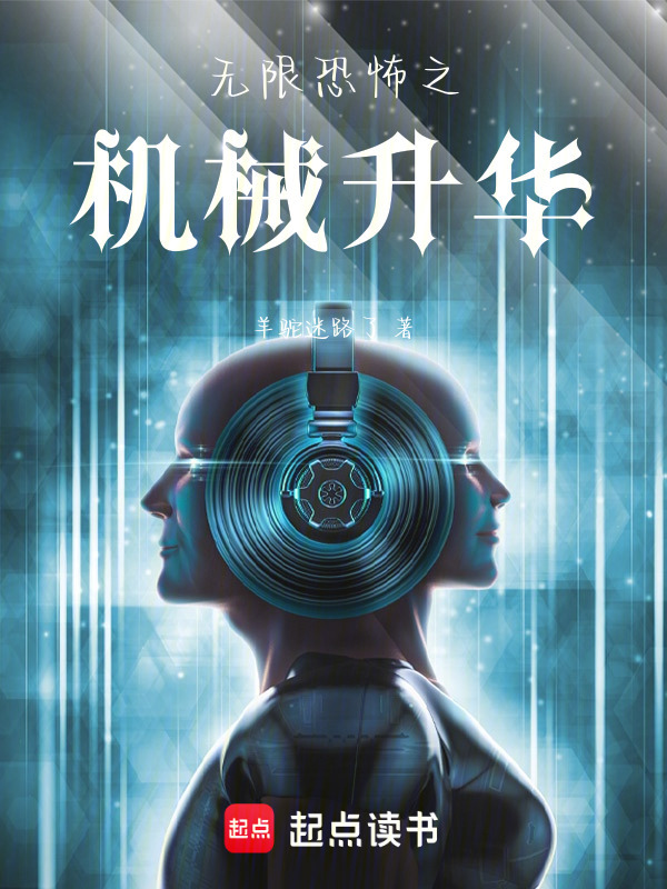 无限恐怖之机械升华" width="120" height="150"