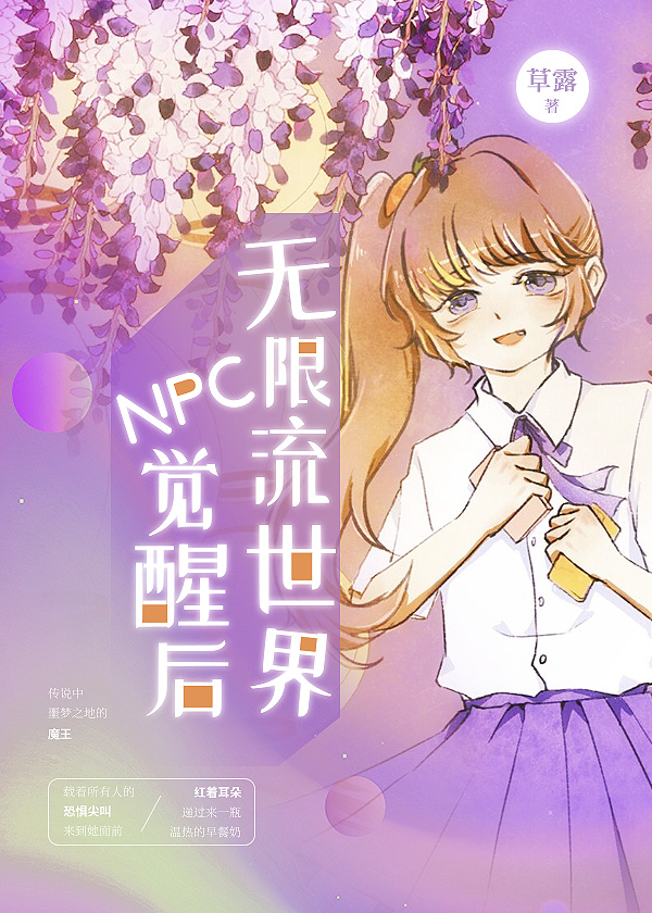 无限流世界NPC觉醒后" width="120" height="150"