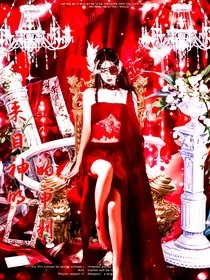 无限流：来自神明的审判" width="120" height="150"