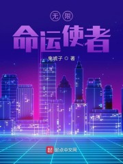 无限命运使者" width="120" height="150"