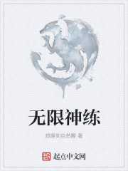 无限神练" width="120" height="150"