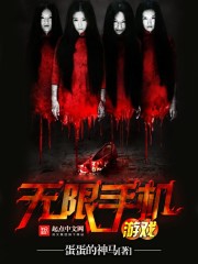 无限手机游戏" width="120" height="150"