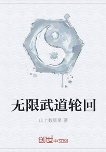 无限武道轮回" width="120" height="150"